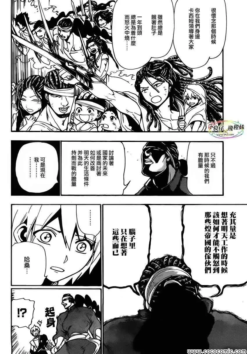 魔笛MAGI 第207话 第5页