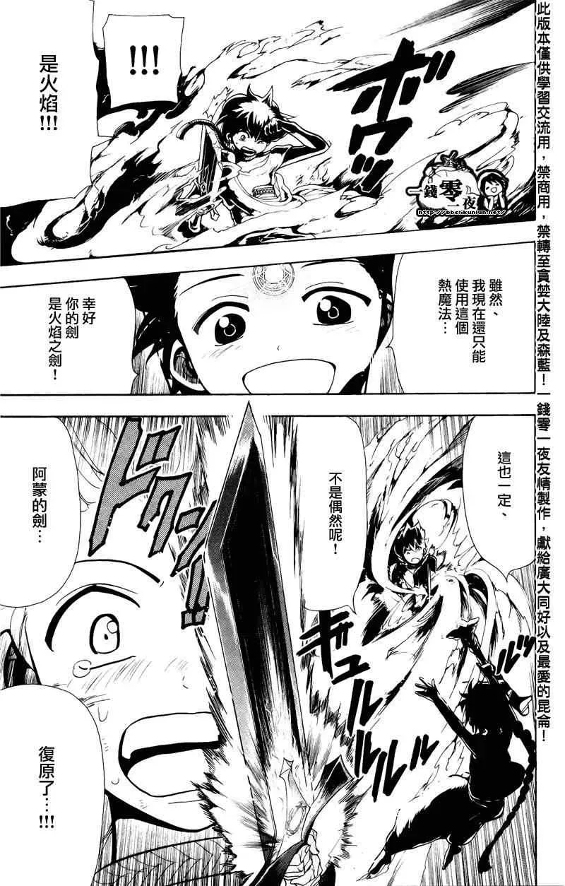 魔笛MAGI 第73话 第5页