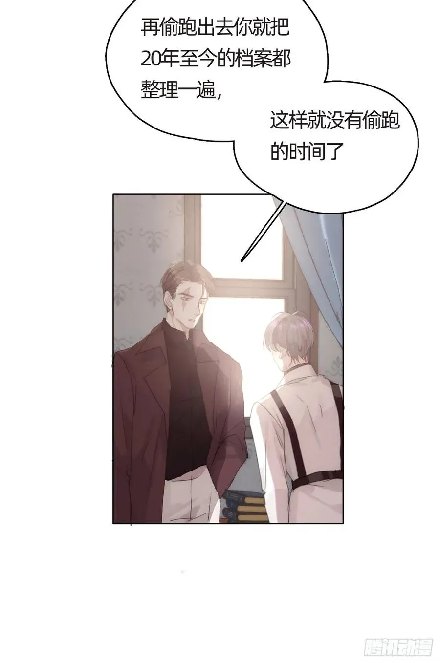 请与我同眠 Ch.42 给我补偿 第5页