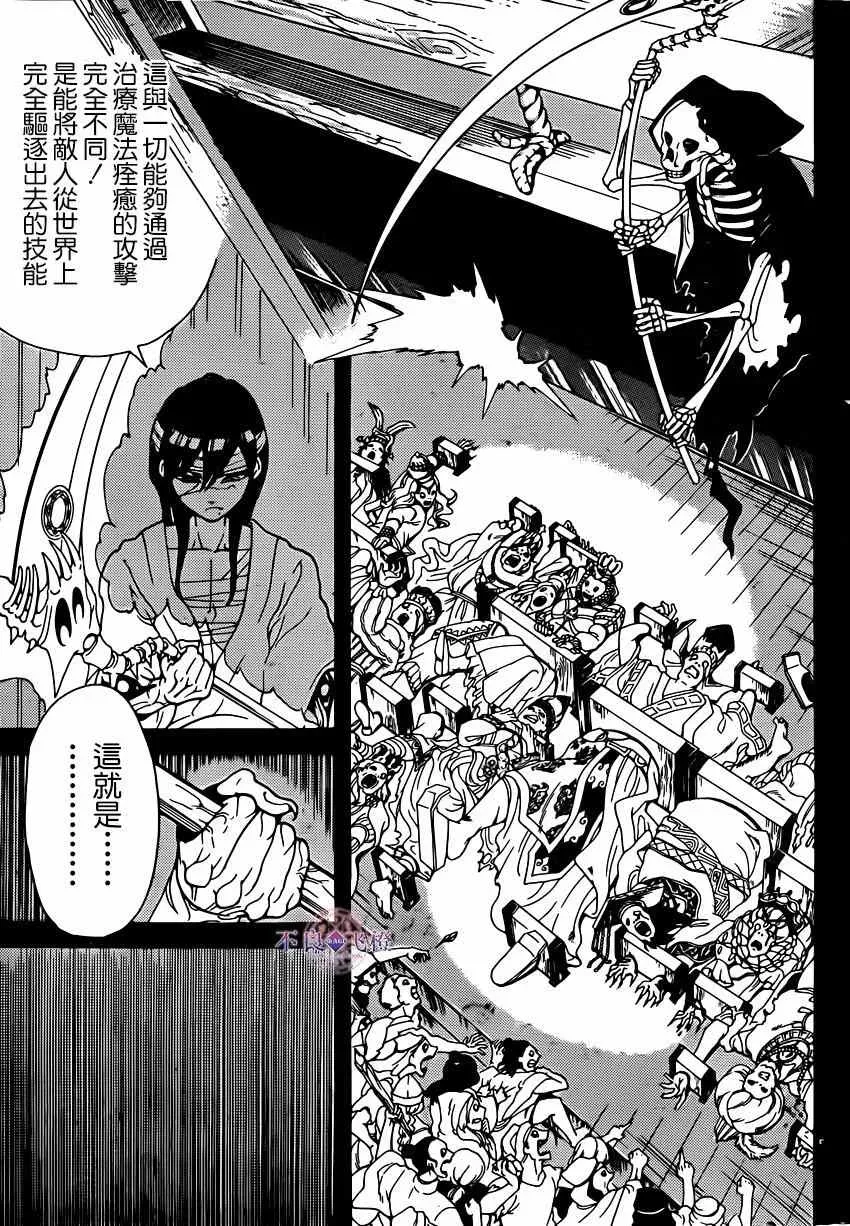 魔笛MAGI 第257话 第5页