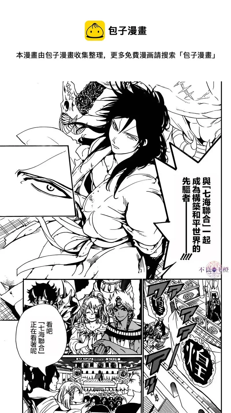 魔笛MAGI 第280话 第5页