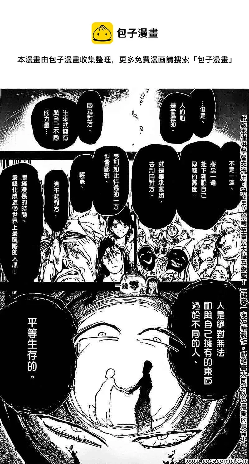 魔笛MAGI 第185话 第5页