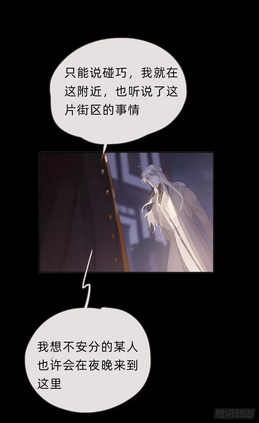 请与我同眠 Ch.35 203号公寓 第5页