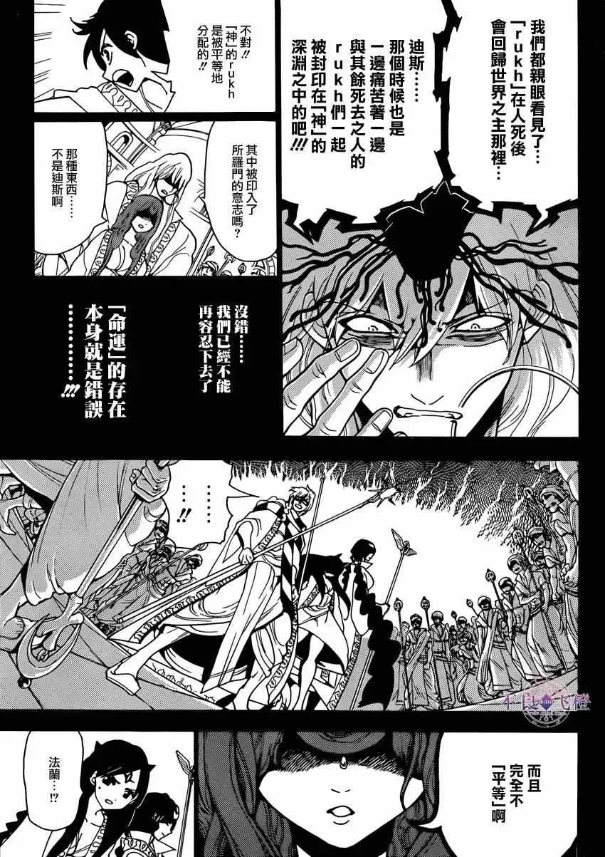 魔笛MAGI 第233话 第5页