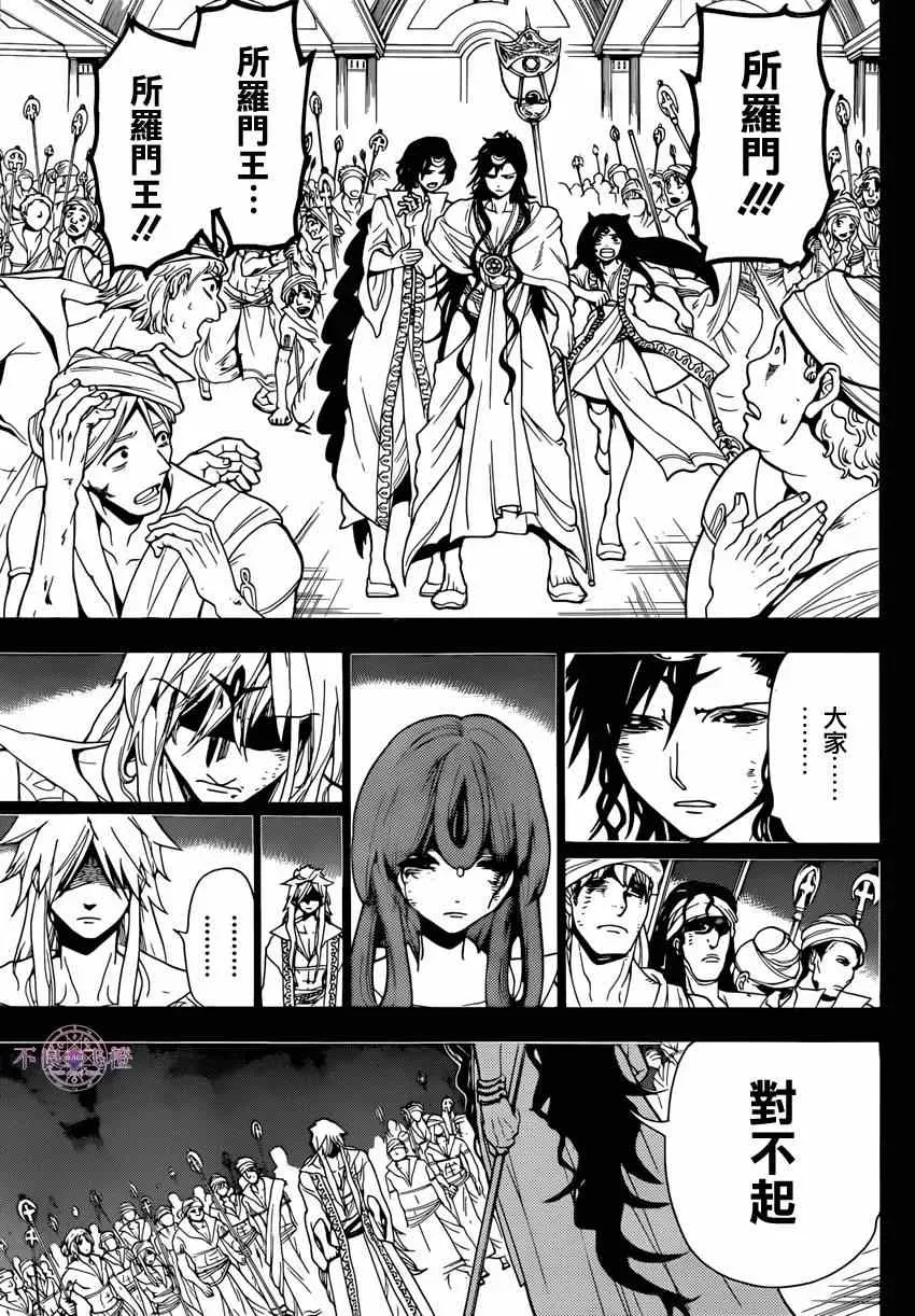 魔笛MAGI 第231话 第5页