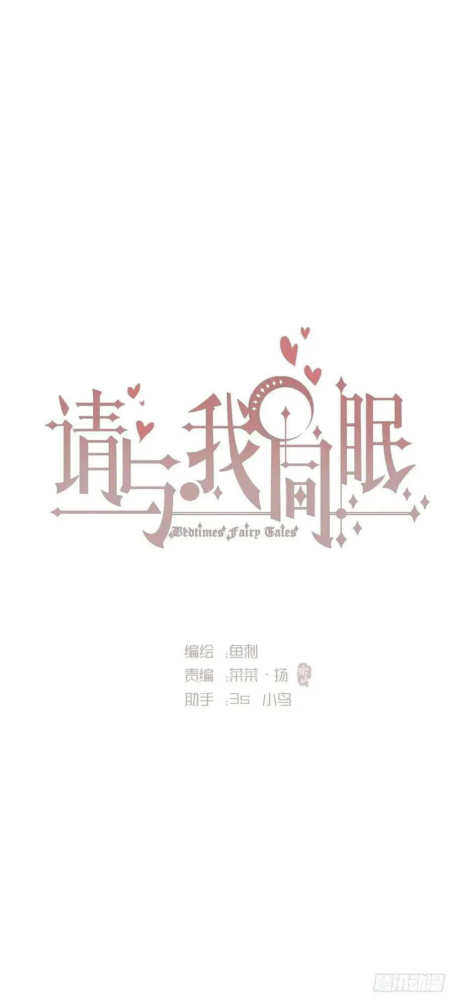 请与我同眠 Ch.122 你的心跳 第5页