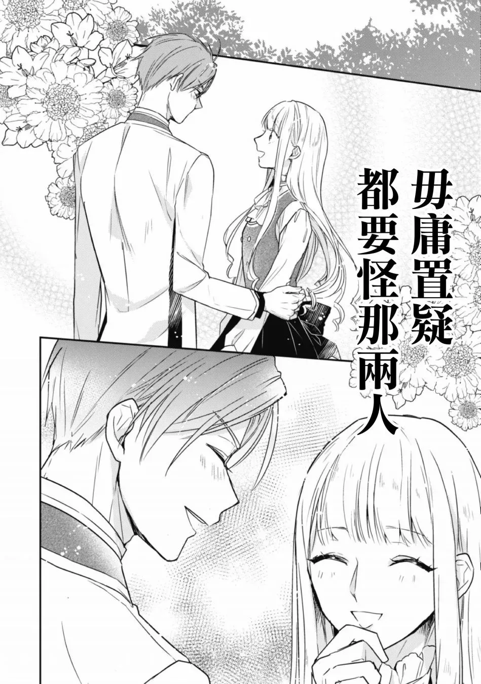 抢走我未婚夫的男爵千金不知为何很亲近我 第1话 前篇 第5页