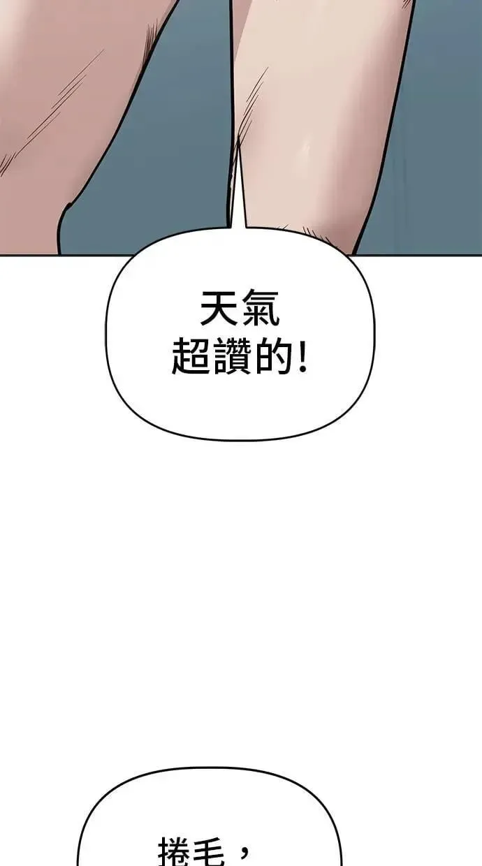 躺平宅女吴柿柿 第81话 邀请(4) 第5页