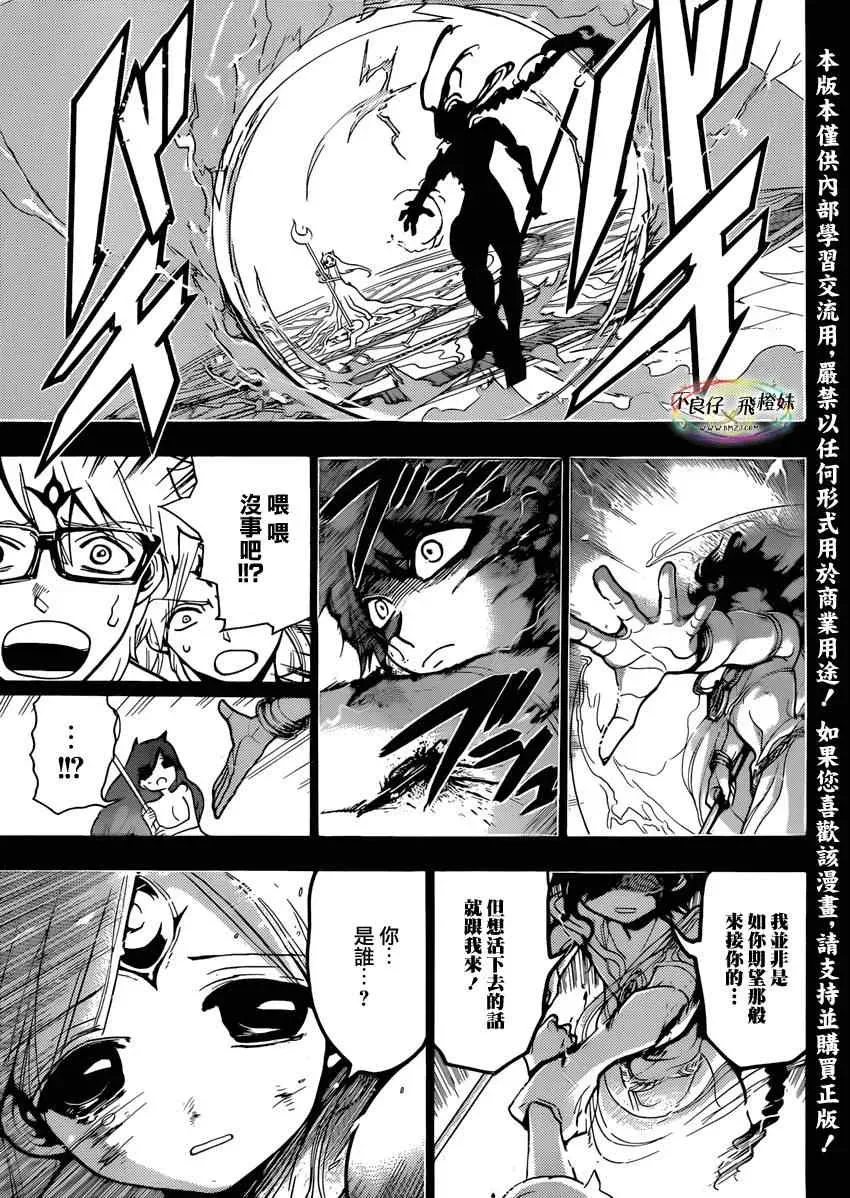 魔笛MAGI 第216话 第5页