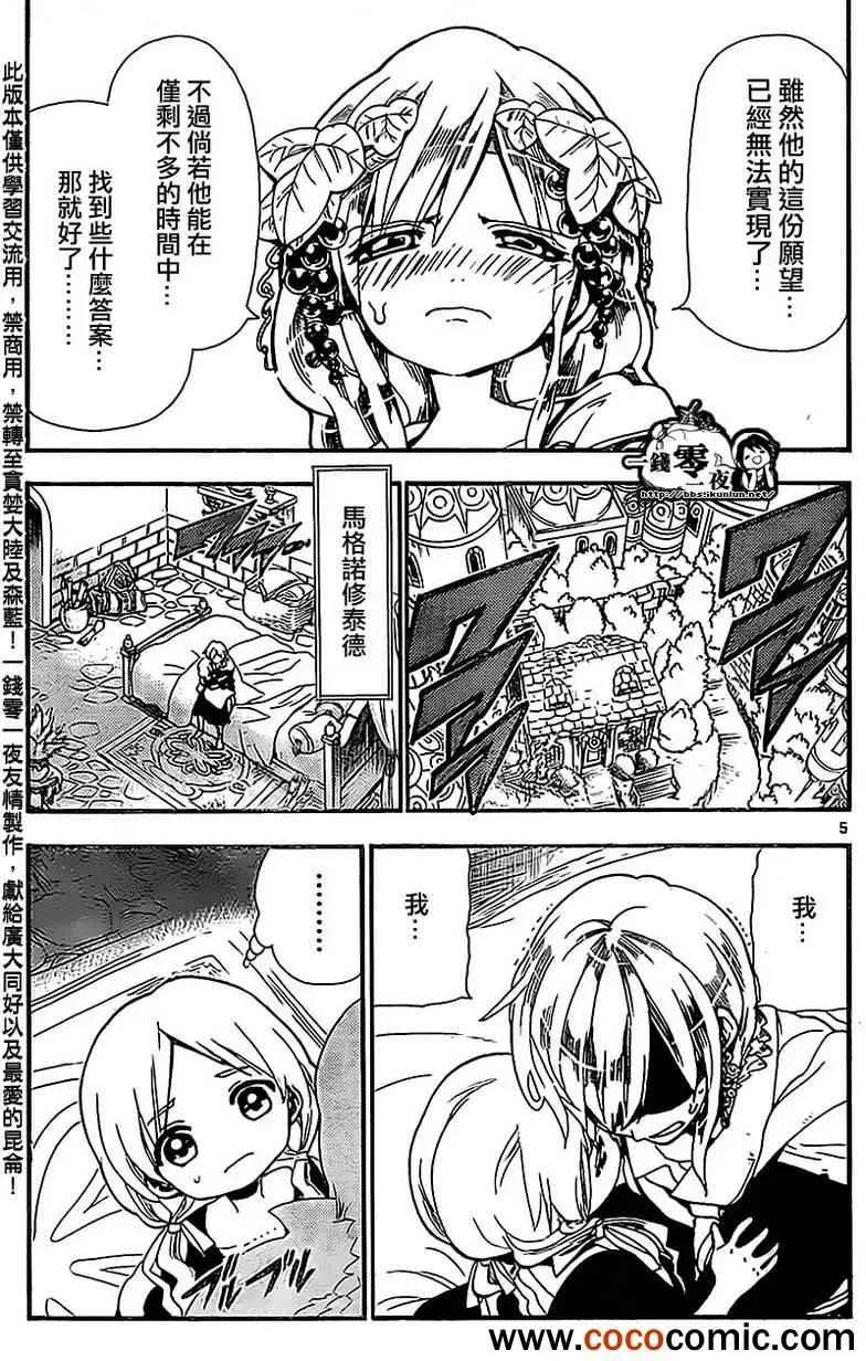 魔笛MAGI 第184话 第5页