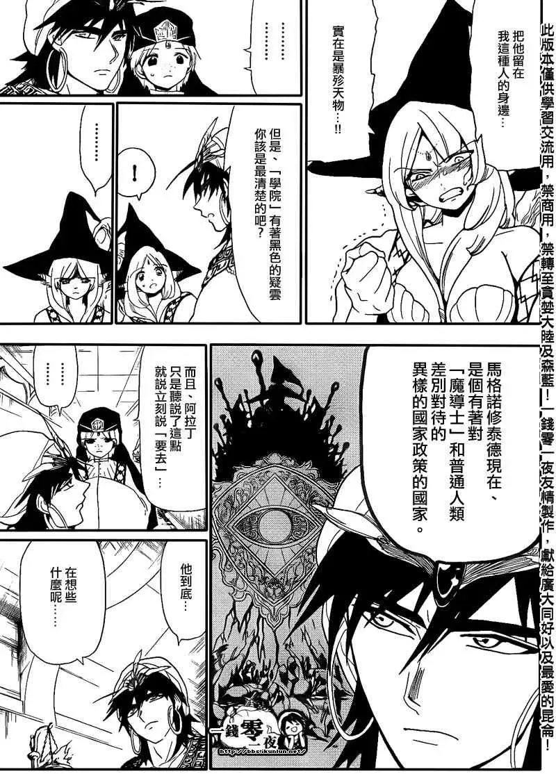 魔笛MAGI 第118话 第5页