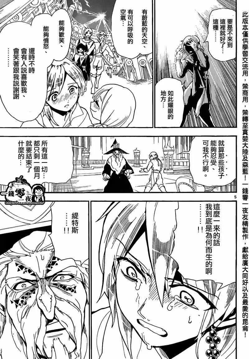 魔笛MAGI 第165话 第5页