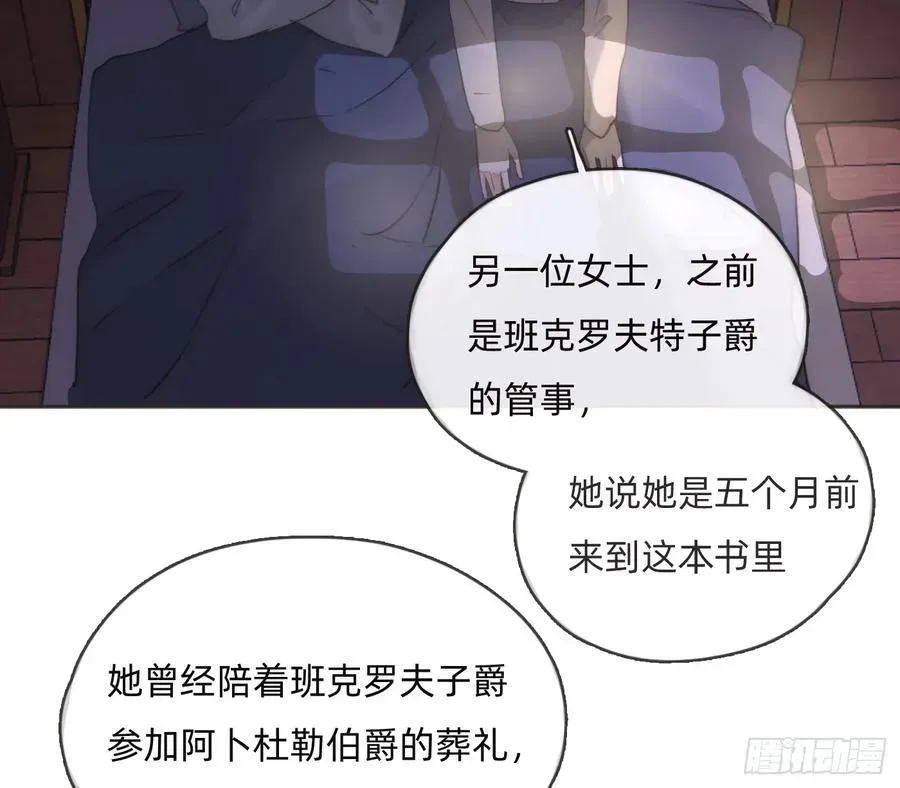 请与我同眠 Ch.167 人质 第5页