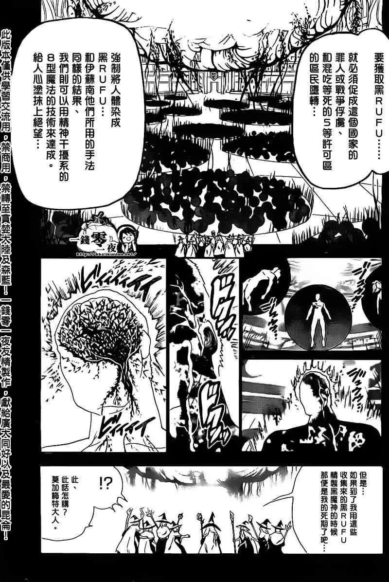 魔笛MAGI 第180话 第5页