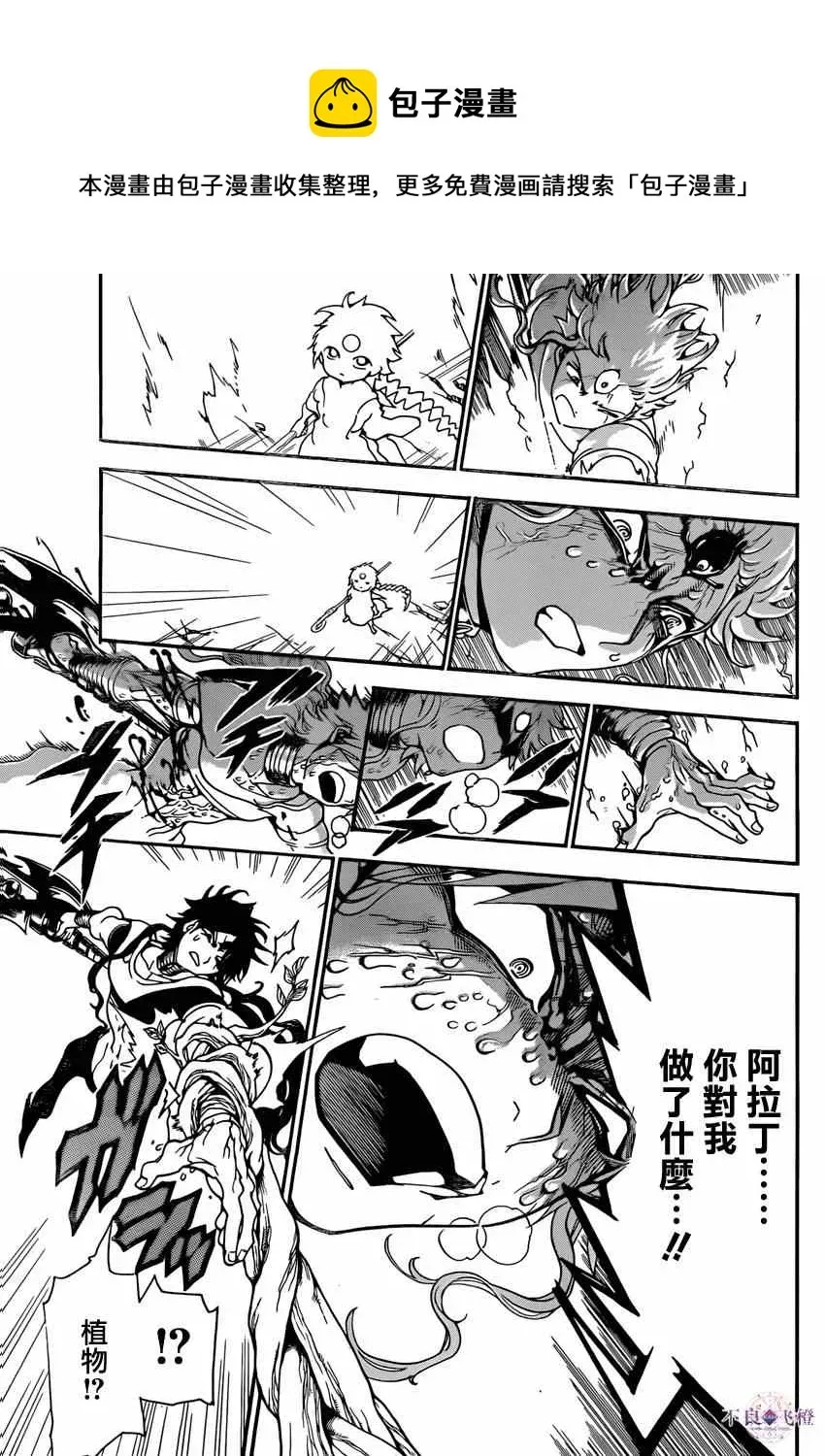 魔笛MAGI 第260话 第5页