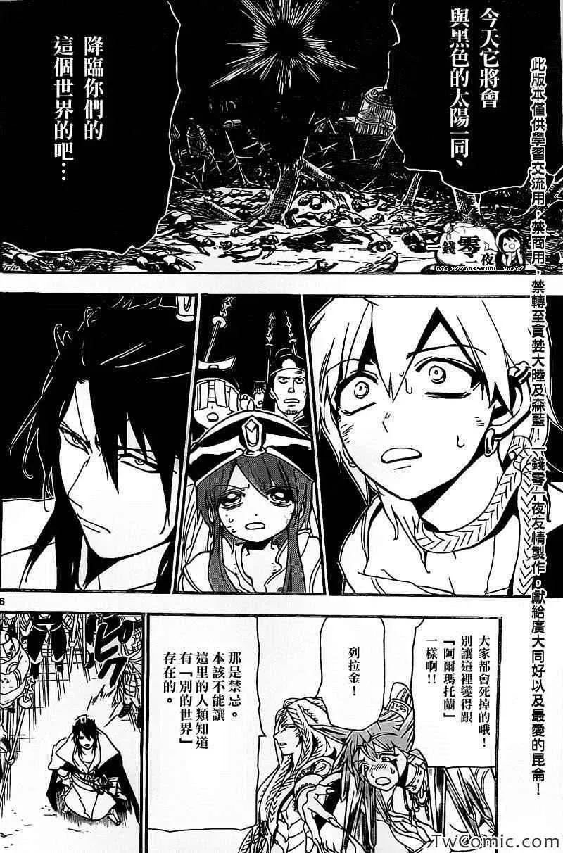 魔笛MAGI 第187话 第5页