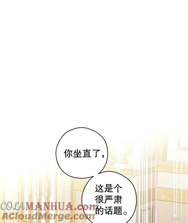 改变尤迪特的结局 第75话 第5页