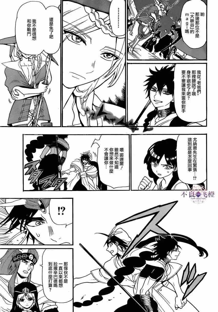 魔笛MAGI 第240话 第5页