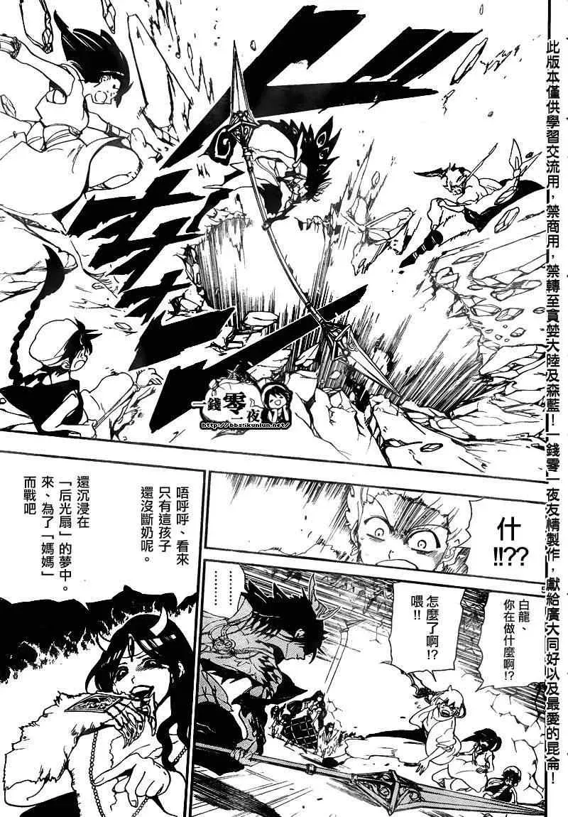 魔笛MAGI 第130话 第5页