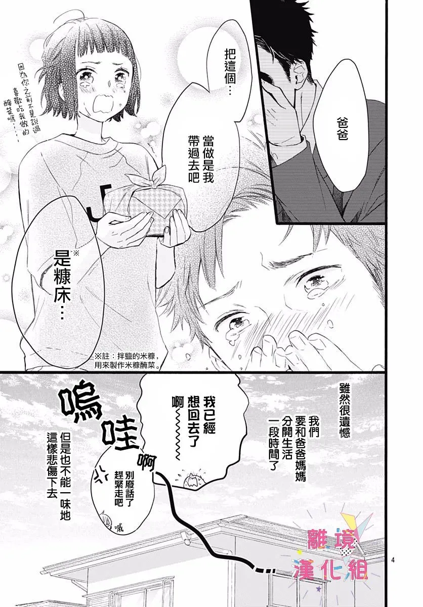 我家弟弟们给你添麻烦了 第05话 第5页