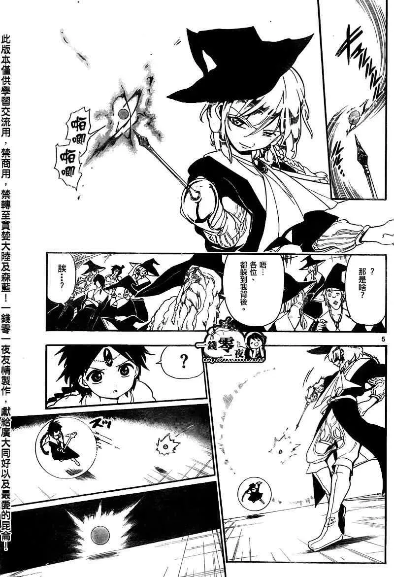 魔笛MAGI 第151话 第5页