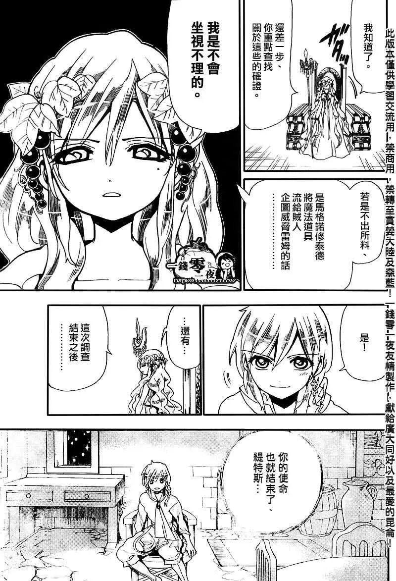 魔笛MAGI 第164话 第5页