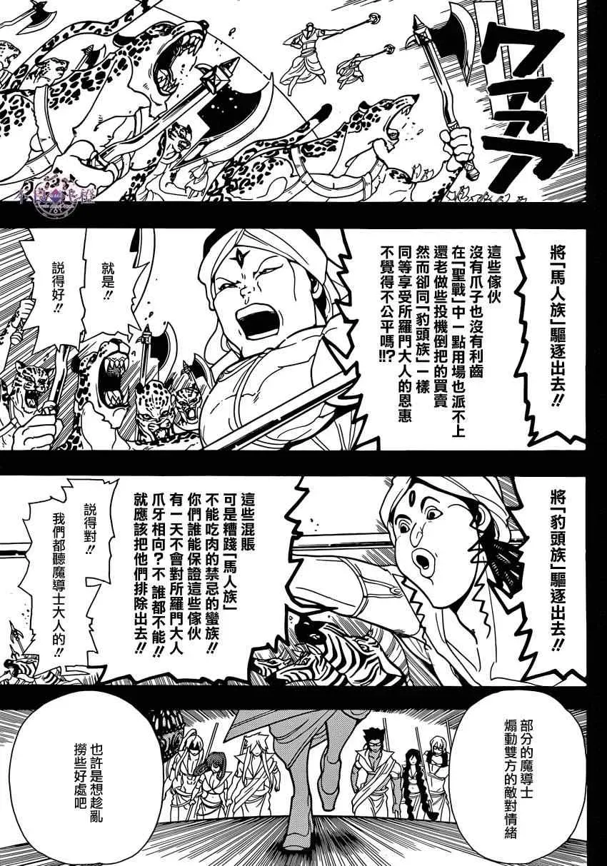 魔笛MAGI 第224话 第5页