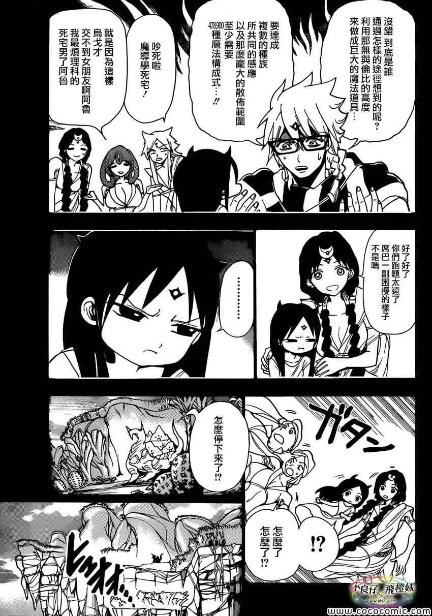 魔笛MAGI 第217话 第5页