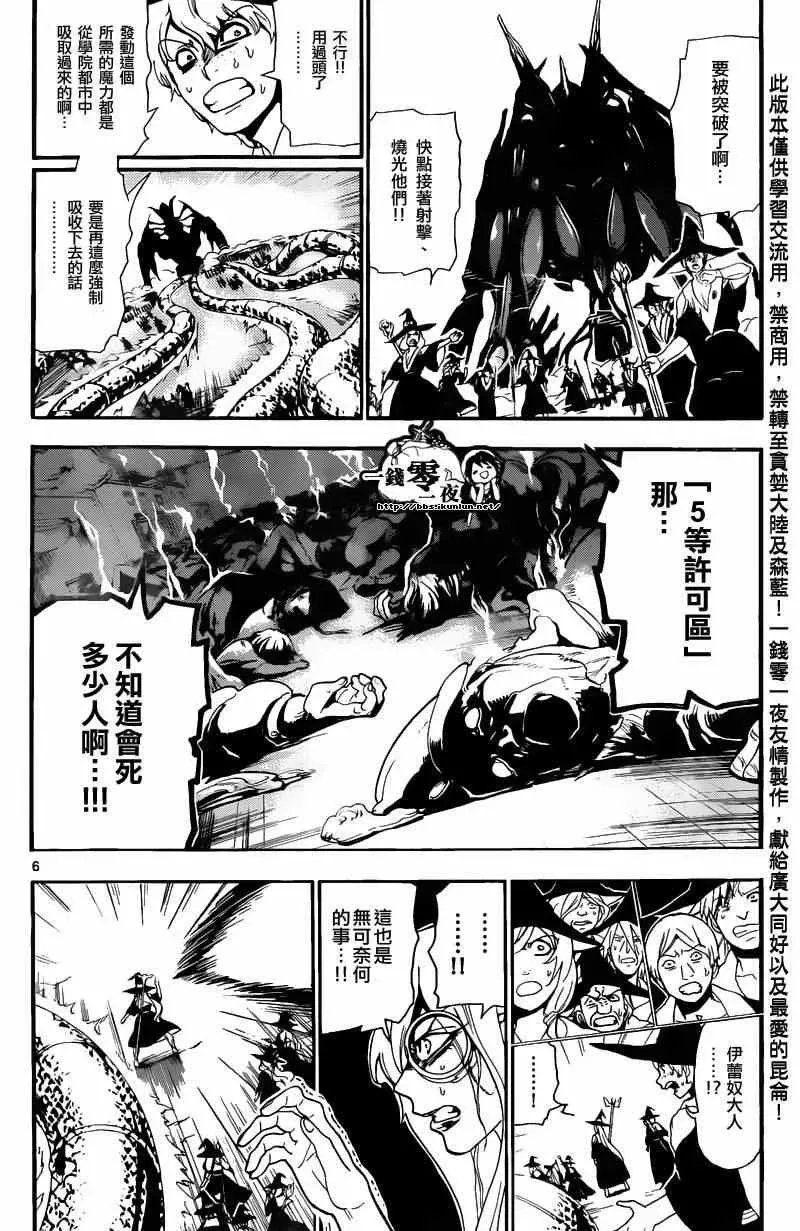 魔笛MAGI 第171话 第5页