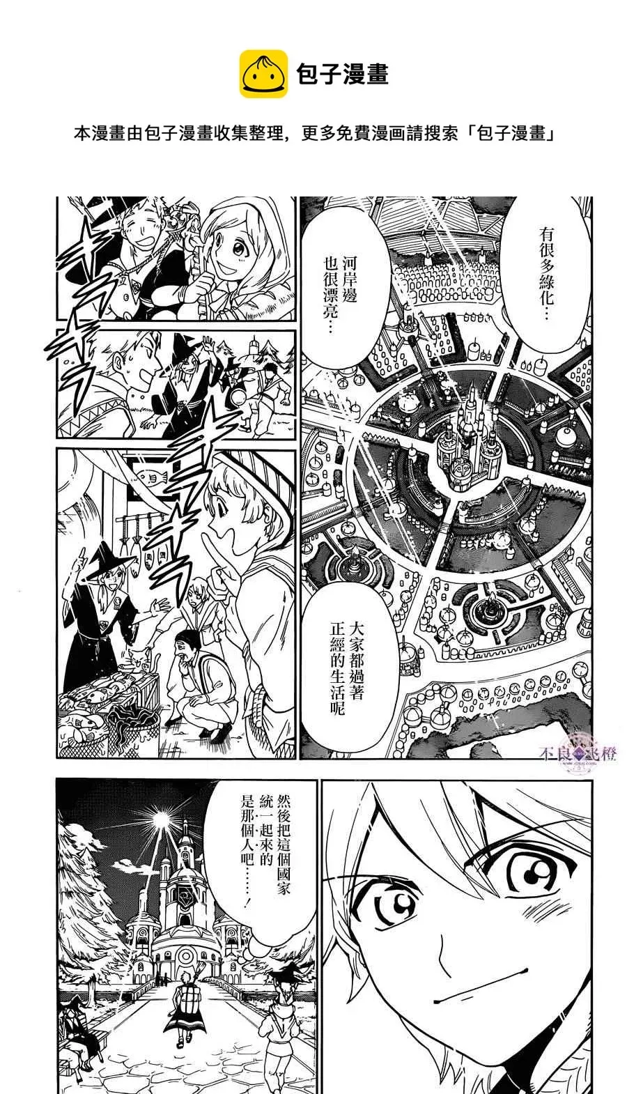 魔笛MAGI 第297话 第5页