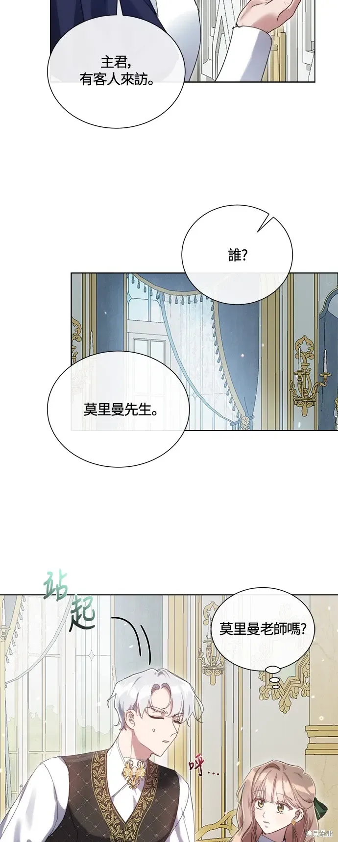 姐不再善良 第84話 第5页