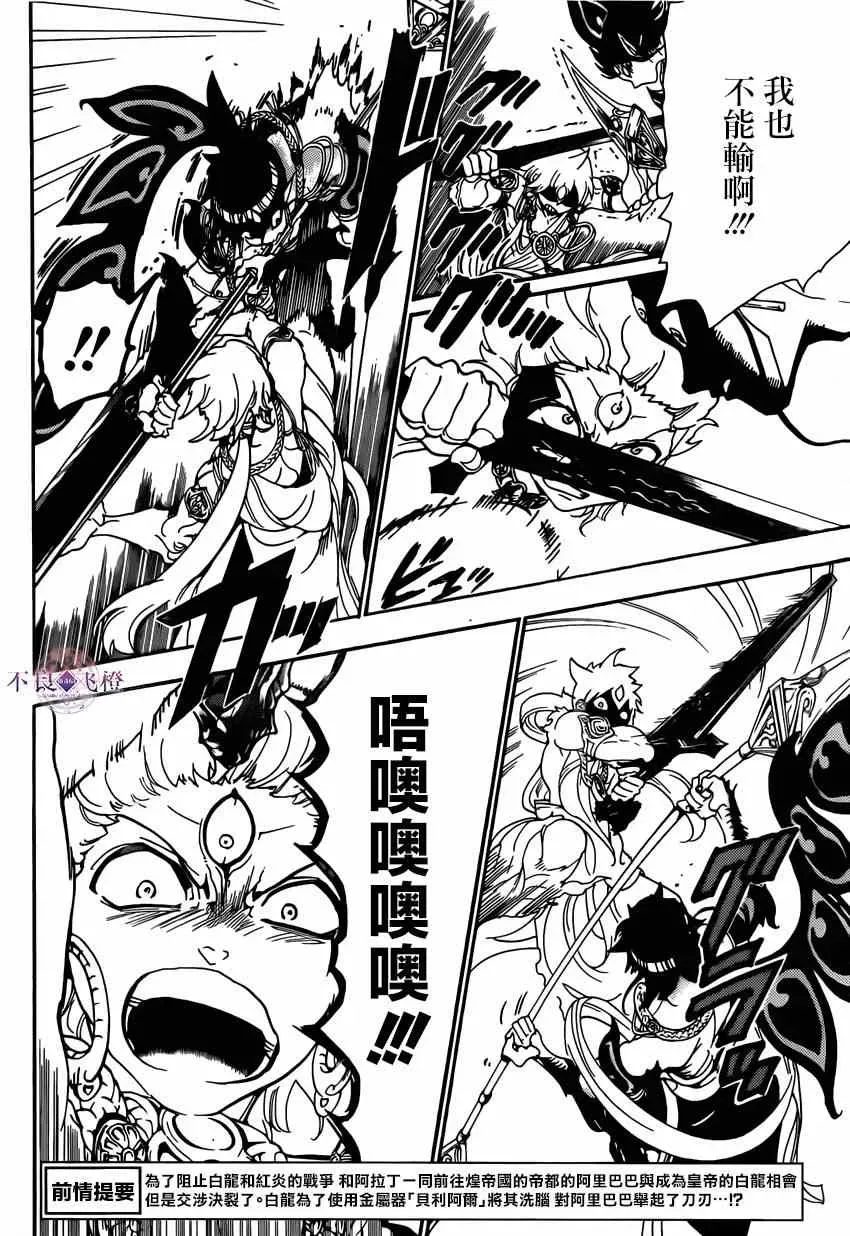 魔笛MAGI 第254话 第5页