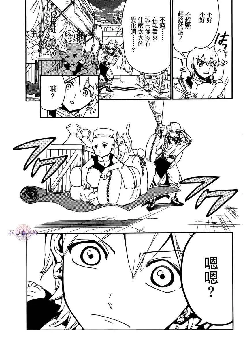 魔笛MAGI 第284话 第5页