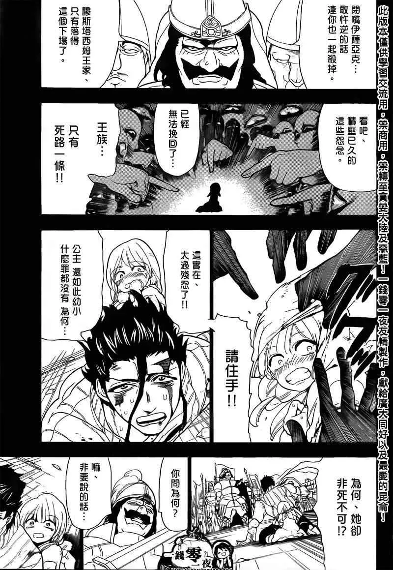 魔笛MAGI 第104话 第5页