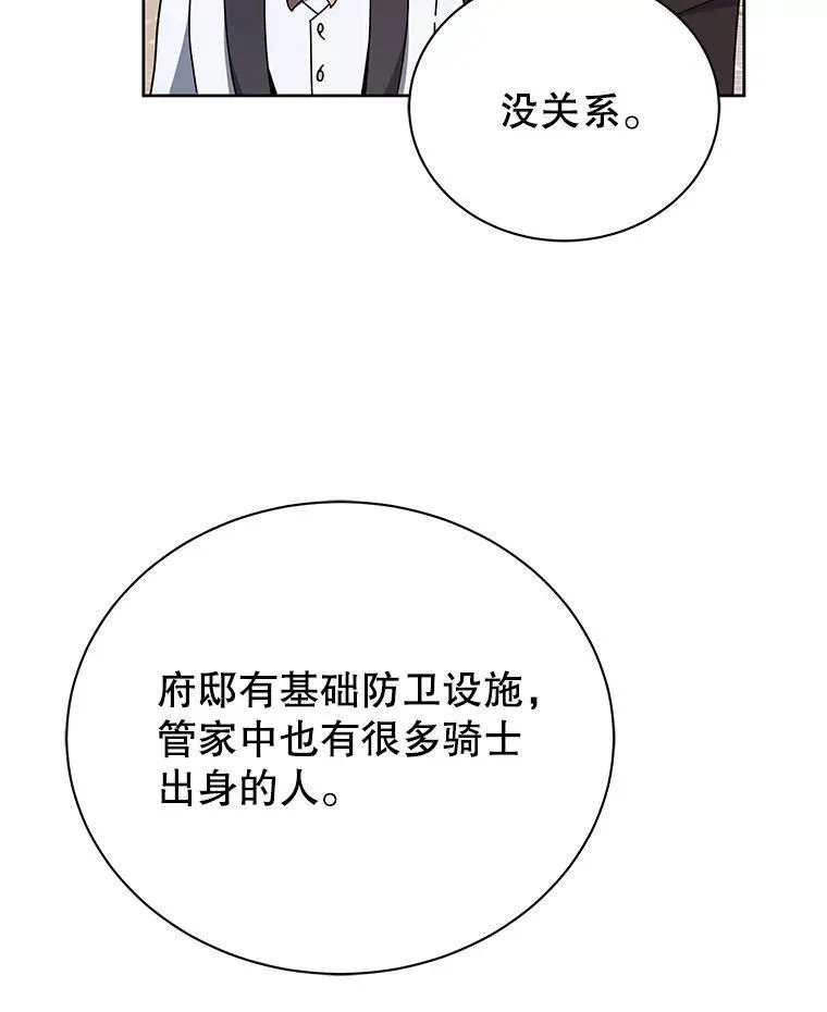 巫师学校的召唤天才 92.解救居民 第5页