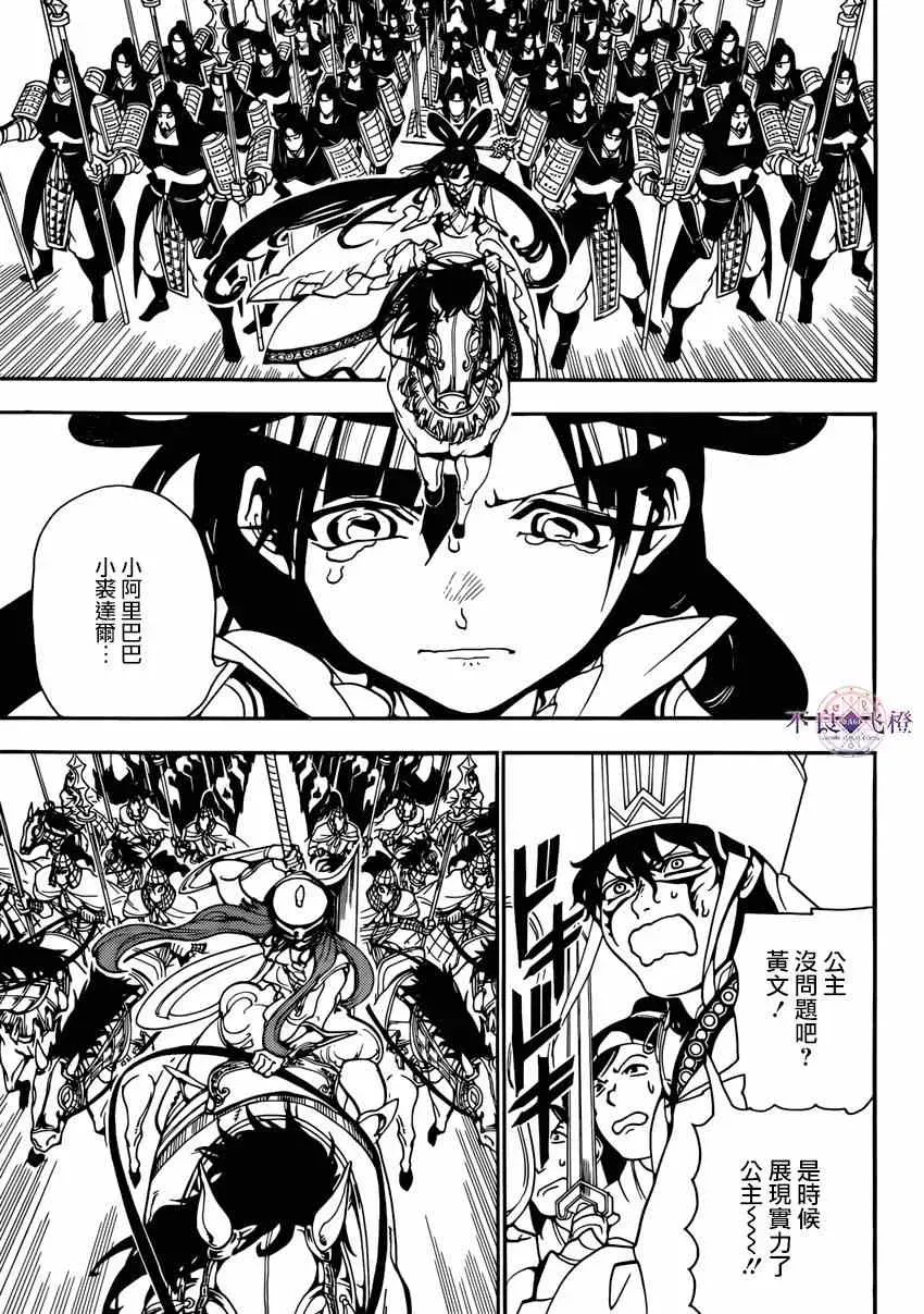 魔笛MAGI 第265话 第5页