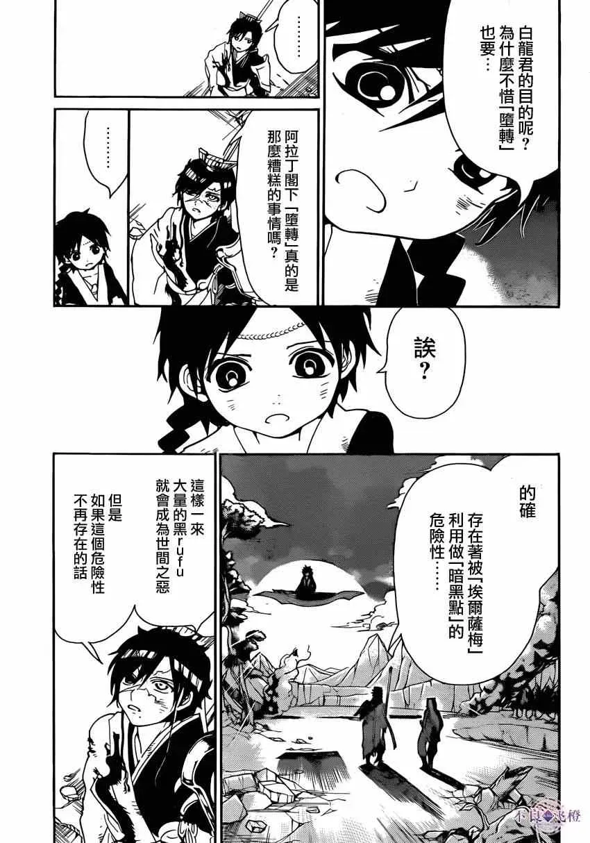 魔笛MAGI 第262话 第5页