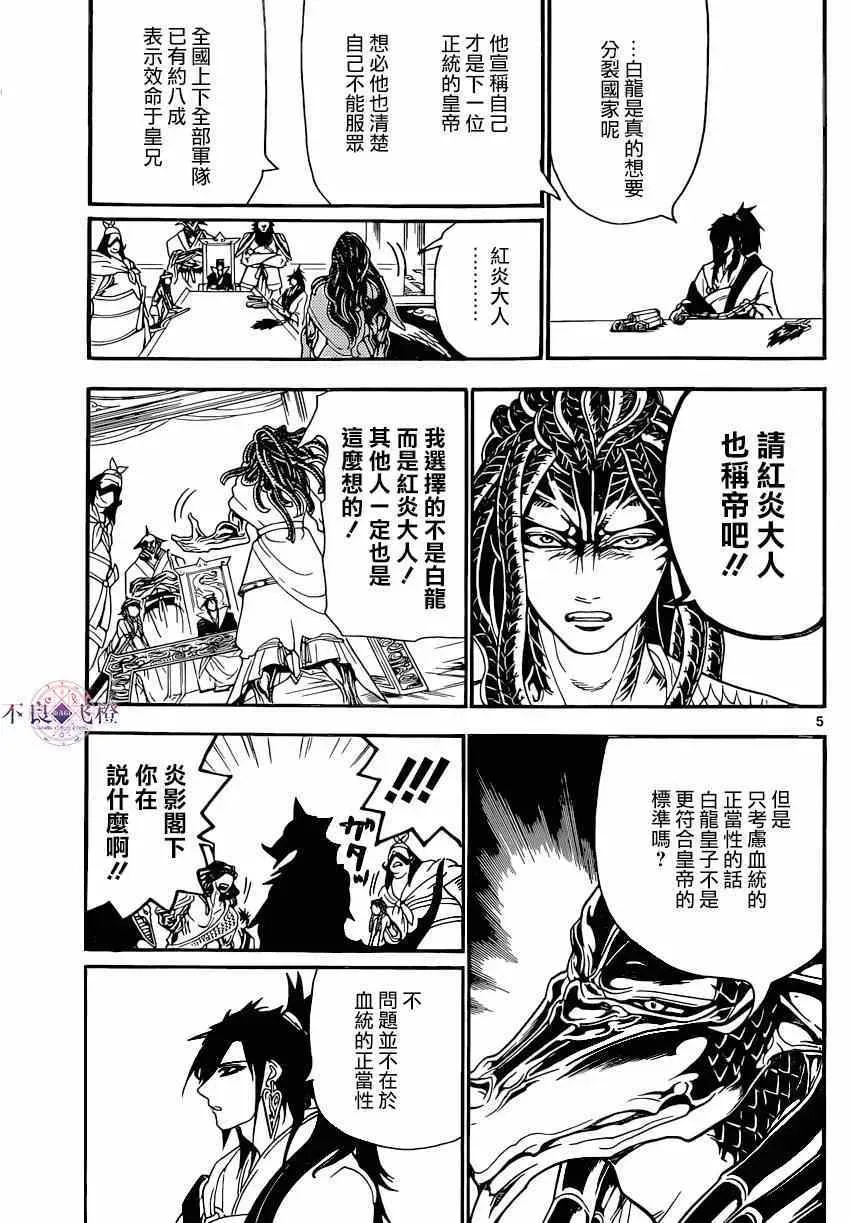 魔笛MAGI 第251话 第5页