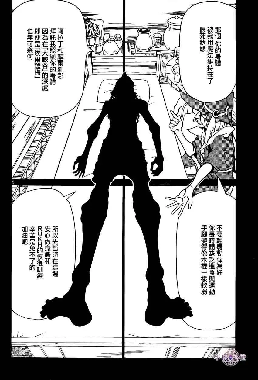 魔笛MAGI 第283话 第5页