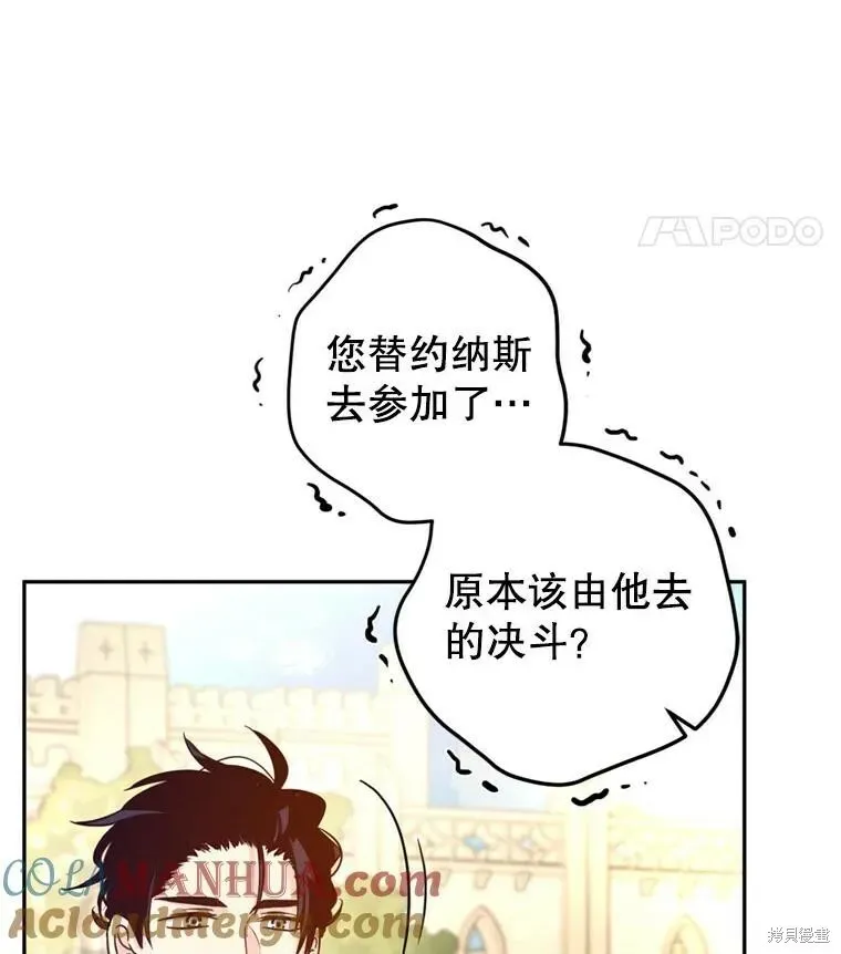 改变尤迪特的结局 第74话 第5页