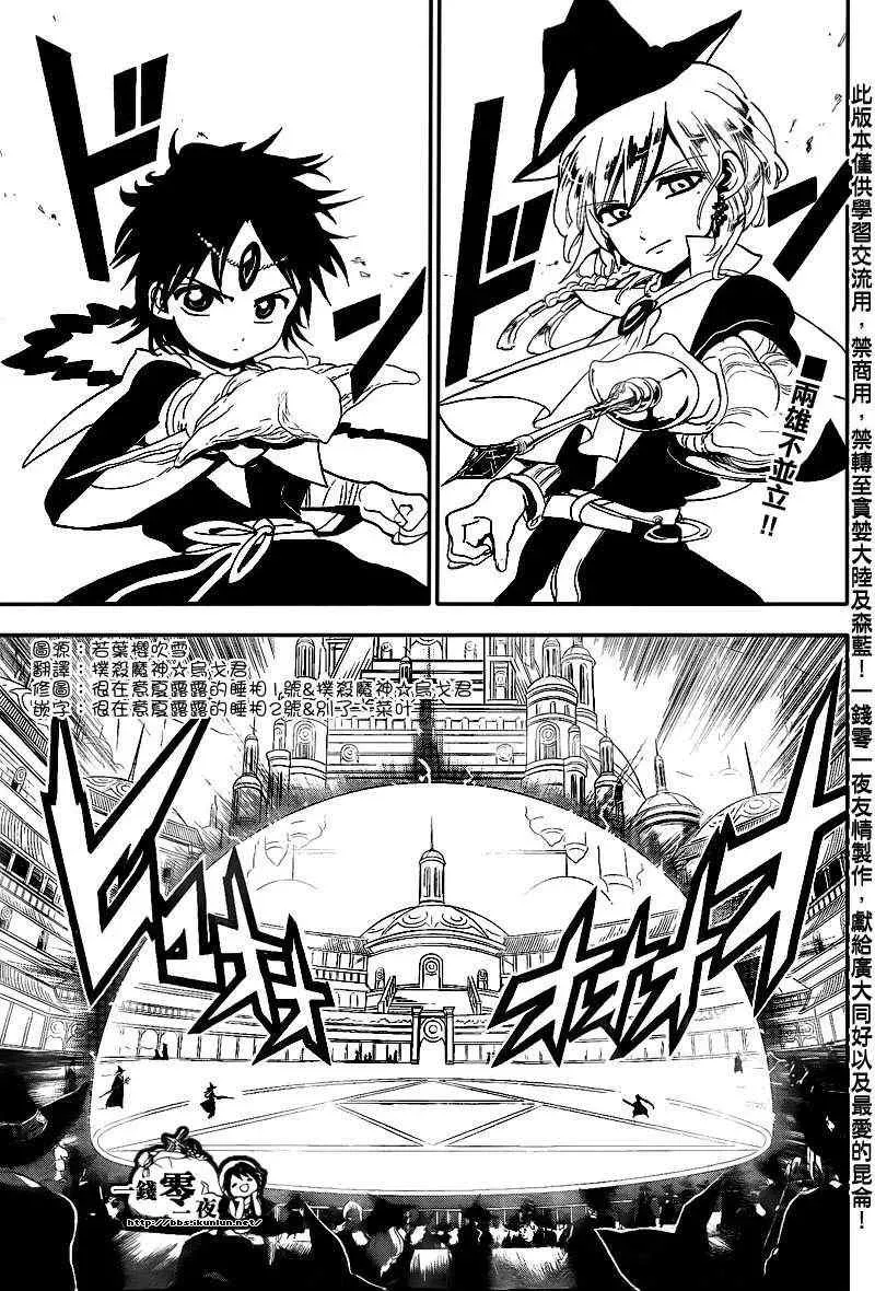 魔笛MAGI 第150话 第5页