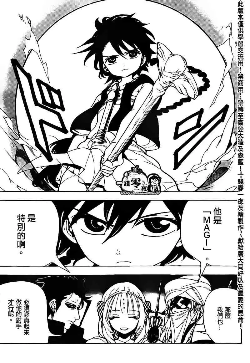 魔笛MAGI 第99话 第5页