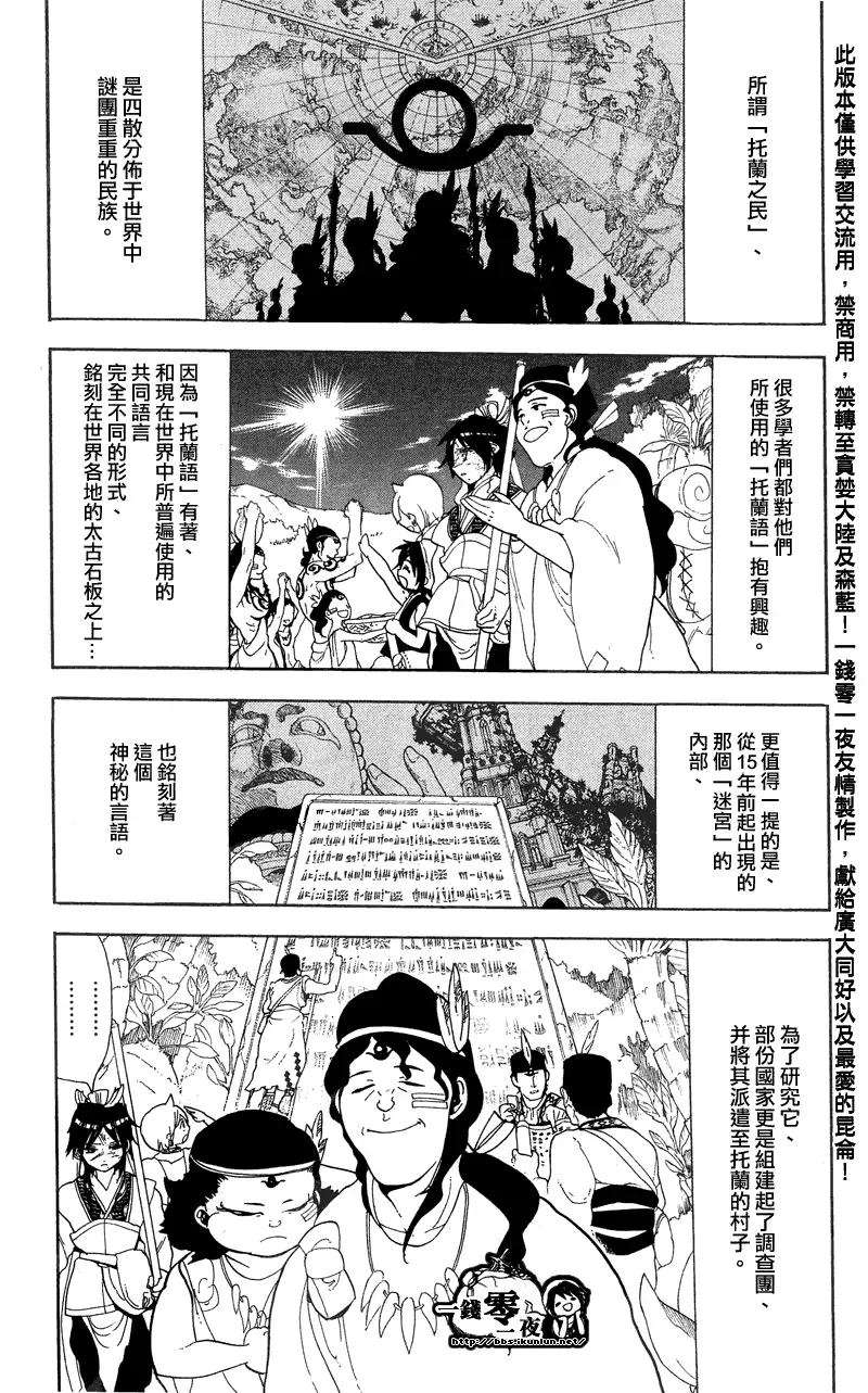 魔笛MAGI 第89话 第5页