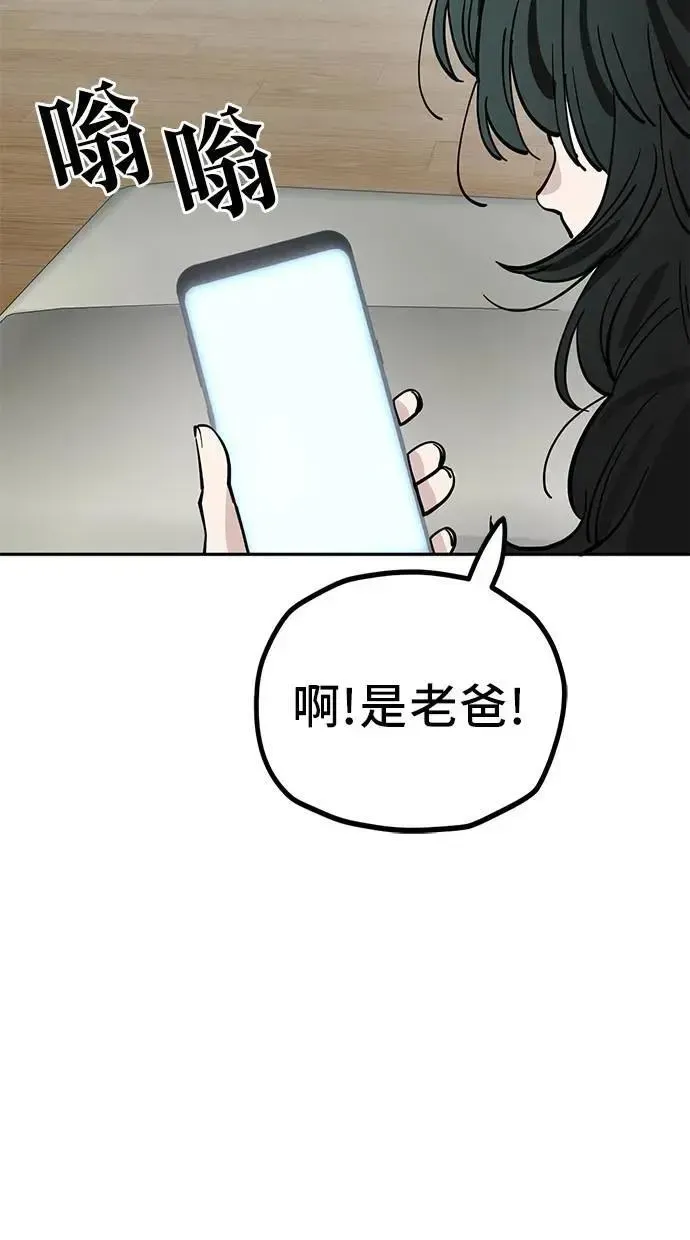 躺平宅女吴柿柿 第119话 小说家吴夜(1) 第51页