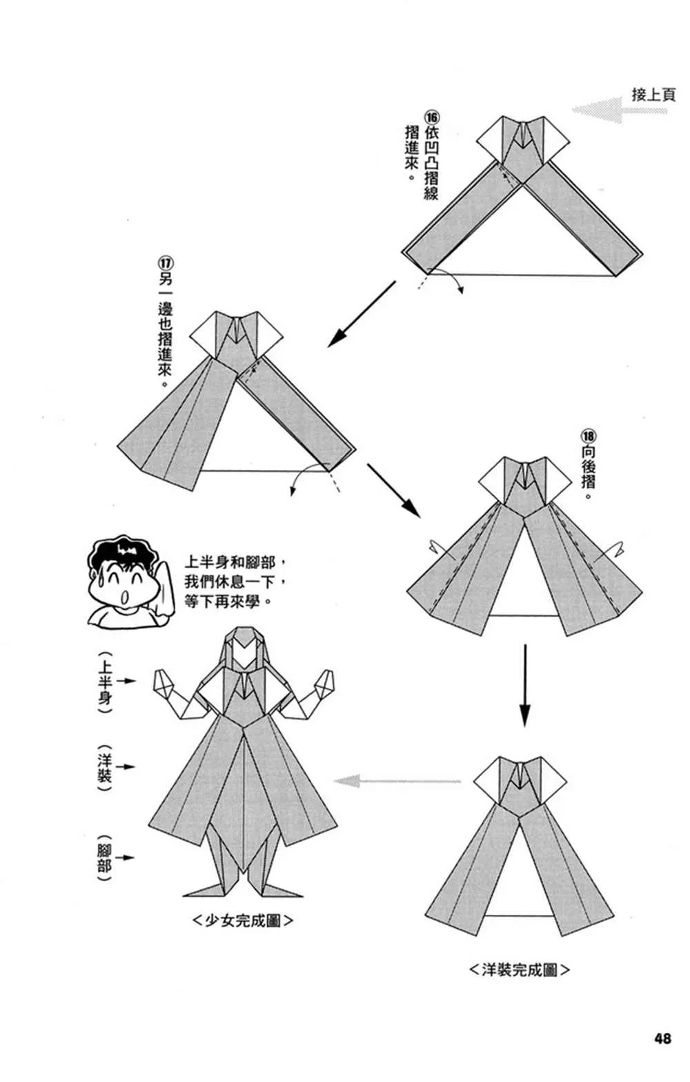 折纸宝典 第2卷 第51页