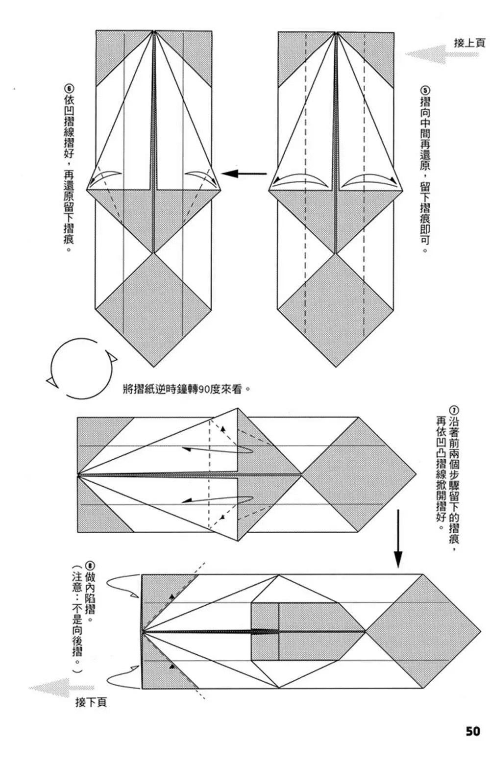 折纸宝典 第4卷 第51页