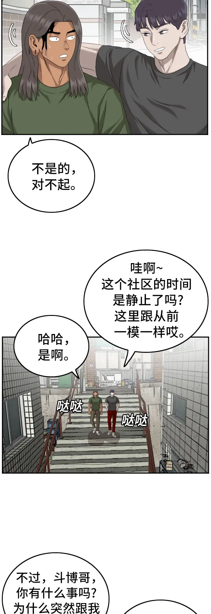 我是坏小子 第116话 第51页