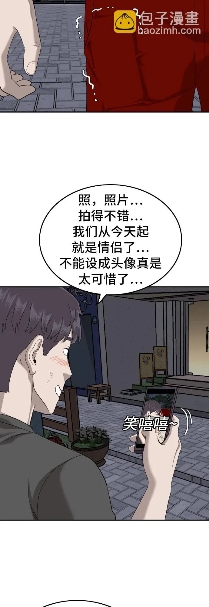 我是坏小子 第133话 第51页