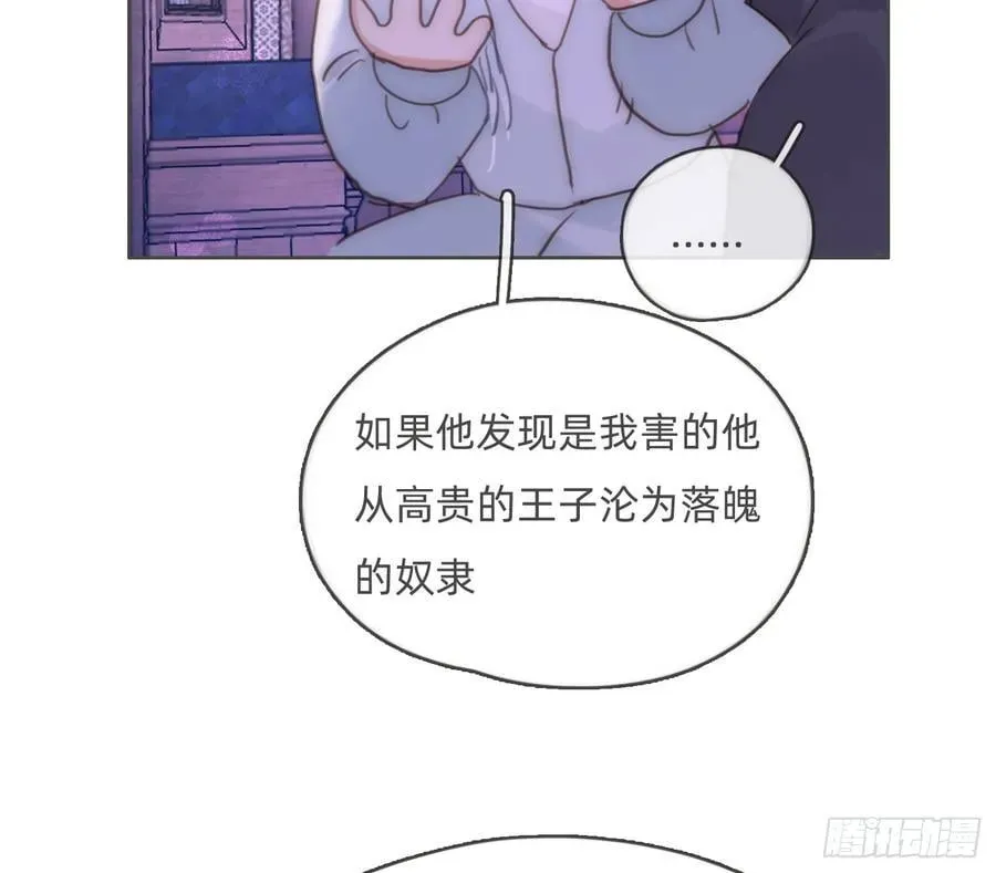 请与我同眠 Ch.187 无法掌控的命运 第51页