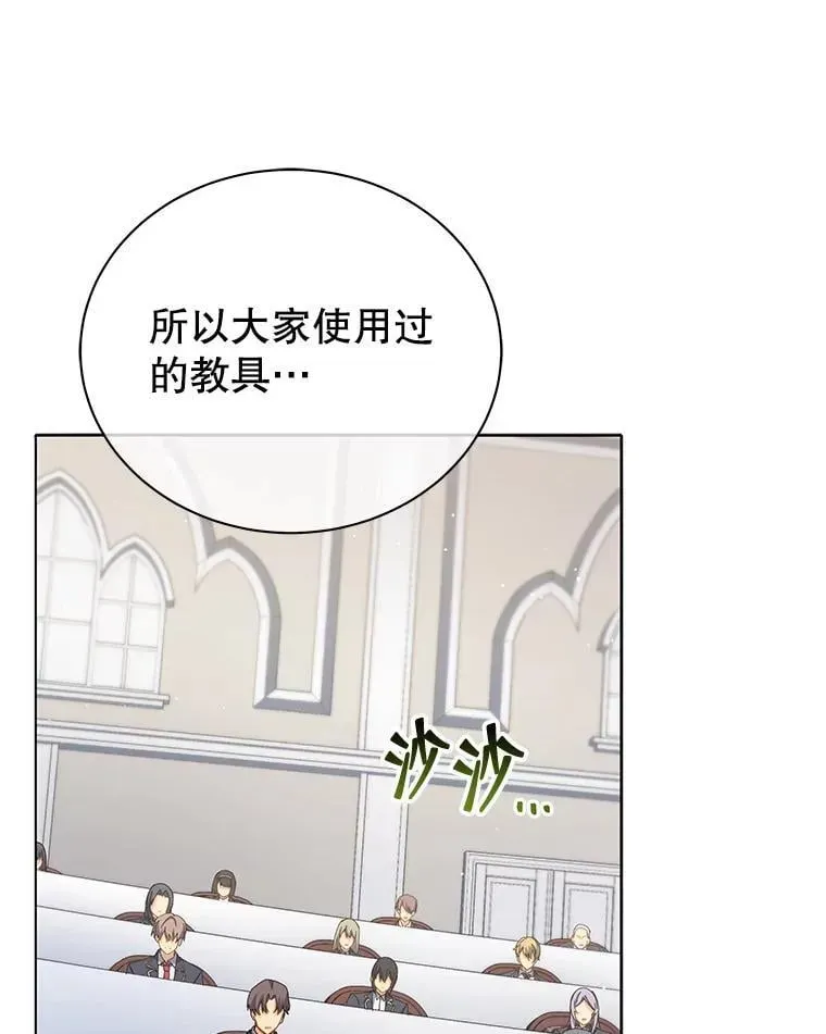 巫师学校的召唤天才 15.魔斗学 第51页